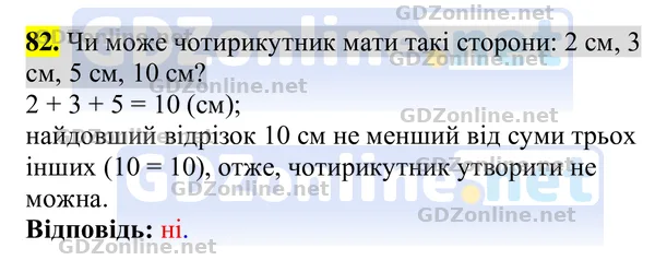 Завдання 82 — Геометрія 8 клас Бурда, Тарасенкова 2025, відповідь і розв’язання