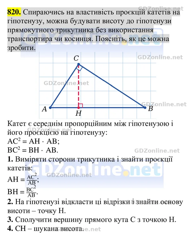 Завдання 820 — Геометрія 8 клас Бурда, Тарасенкова 2025, відповідь і розв’язання