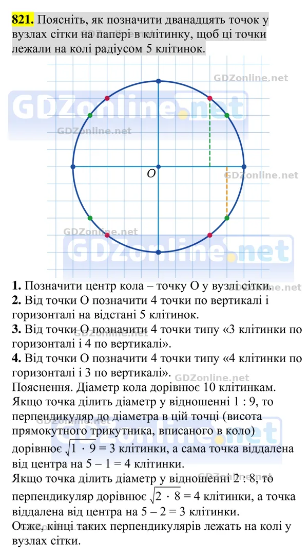 Завдання 821 — Геометрія 8 клас Бурда, Тарасенкова 2025, відповідь і розв’язання