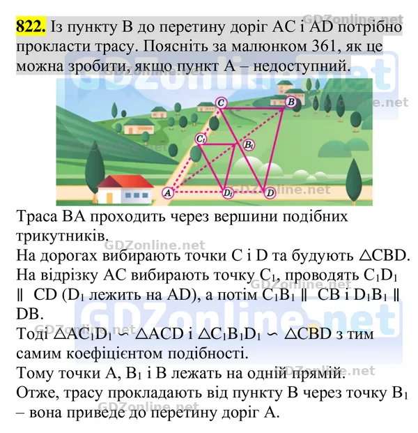 Завдання 822 — Геометрія 8 клас Бурда, Тарасенкова 2025, відповідь і розв’язання