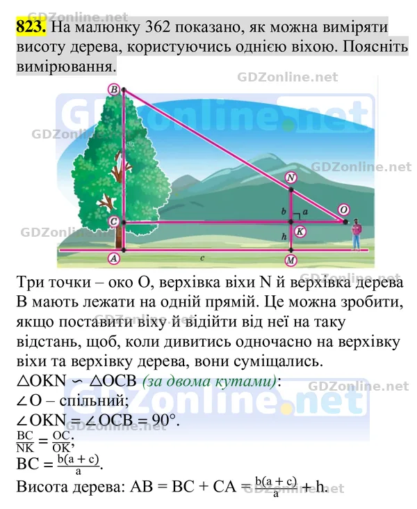 Завдання 823 — Геометрія 8 клас Бурда, Тарасенкова 2025, відповідь і розв’язання