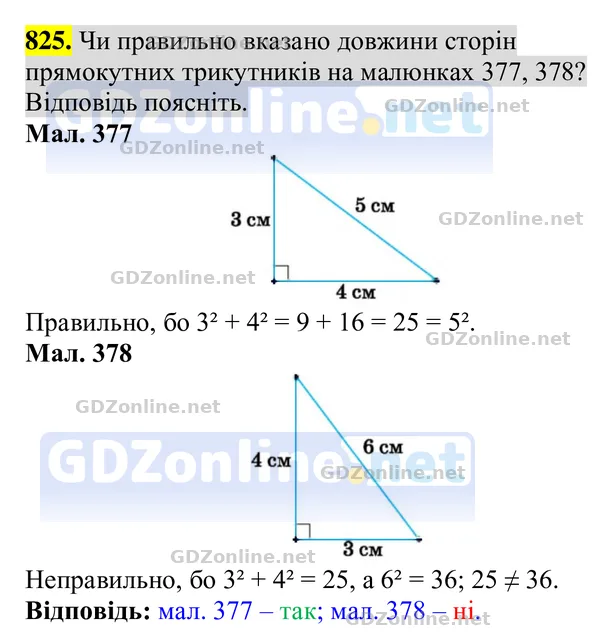 Завдання 825 — Геометрія 8 клас Бурда, Тарасенкова 2025, відповідь і розв’язання