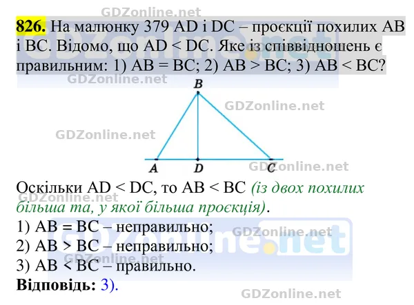 Завдання 826 — Геометрія 8 клас Бурда, Тарасенкова 2025, відповідь і розв’язання