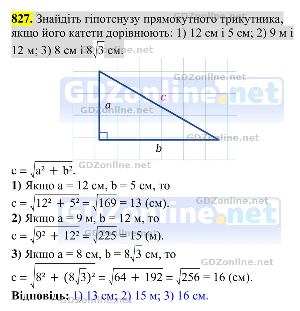 Завдання 827 — Геометрія 8 клас Бурда, Тарасенкова 2025, відповідь і розв’язання