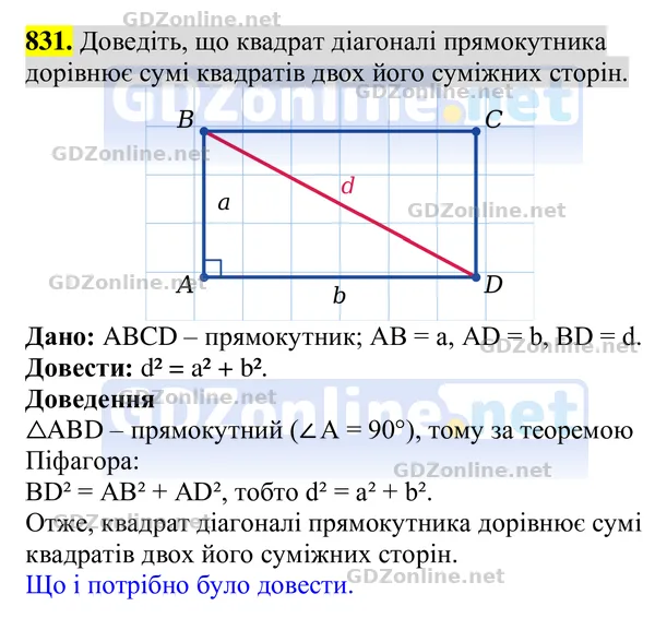 Завдання 831 — Геометрія 8 клас Бурда, Тарасенкова 2025, відповідь і розв’язання