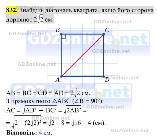 Завдання 832 — Геометрія 8 клас Бурда, Тарасенкова 2025, відповідь і розв’язання