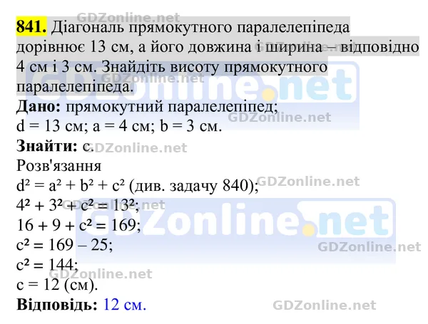 Завдання 841 — Геометрія 8 клас Бурда, Тарасенкова 2025, відповідь і розв’язання