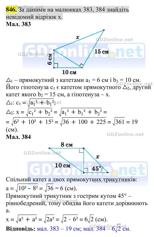 Завдання 846 — Геометрія 8 клас Бурда, Тарасенкова 2025, відповідь і розв’язання