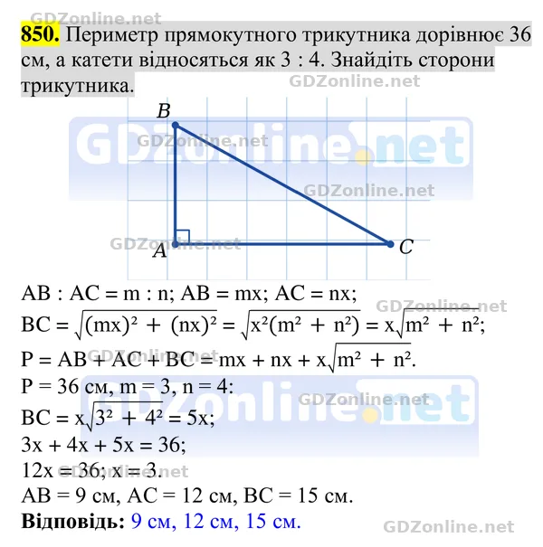 Завдання 850 — Геометрія 8 клас Бурда, Тарасенкова 2025, відповідь і розв’язання