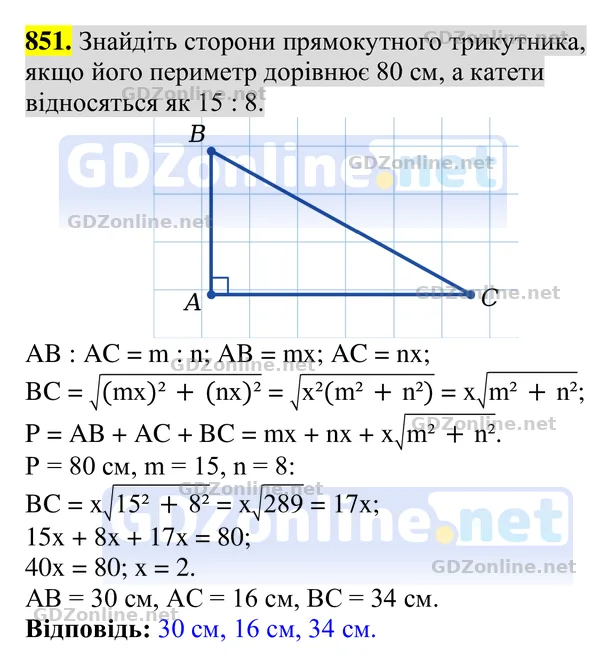 Завдання 851 — Геометрія 8 клас Бурда, Тарасенкова 2025, відповідь і розв’язання