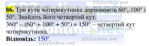 Завдання 86 — Геометрія 8 клас Бурда, Тарасенкова 2025, відповідь і розв’язання