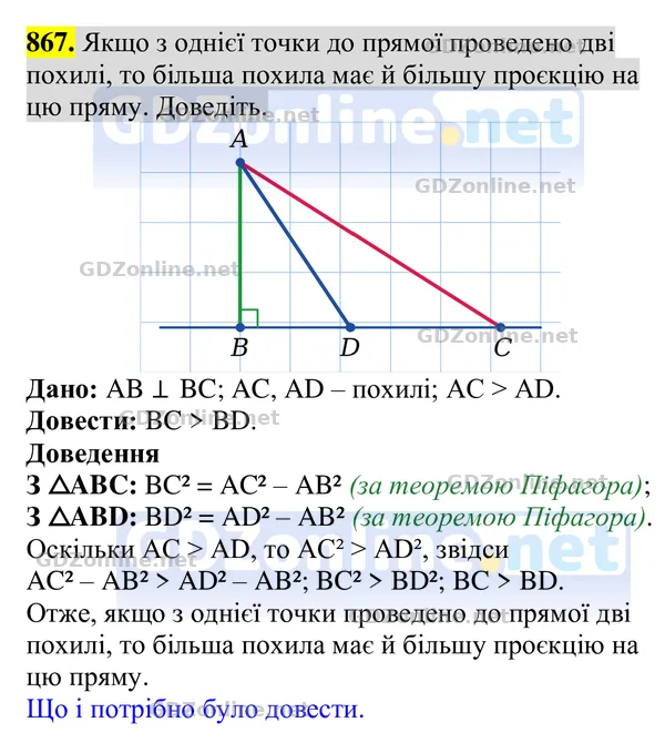 Завдання 867 — Геометрія 8 клас Бурда, Тарасенкова 2025, відповідь і розв’язання