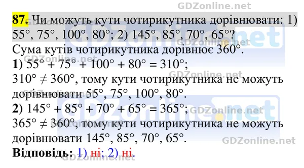 Завдання 87 — Геометрія 8 клас Бурда, Тарасенкова 2025, відповідь і розв’язання