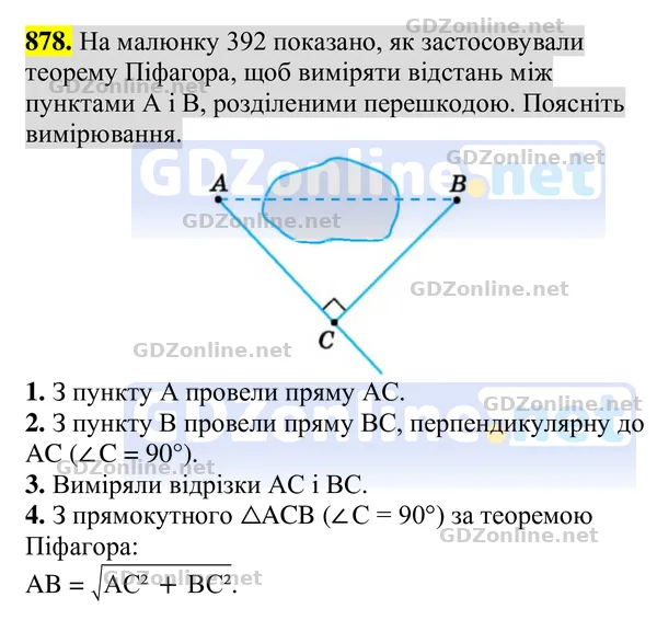 Завдання 878 — Геометрія 8 клас Бурда, Тарасенкова 2025, відповідь і розв’язання