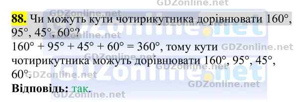 Завдання 88 — Геометрія 8 клас Бурда, Тарасенкова 2025, відповідь і розв’язання