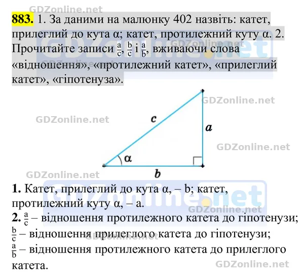 Завдання 883 — Геометрія 8 клас Бурда, Тарасенкова 2025, відповідь і розв’язання
