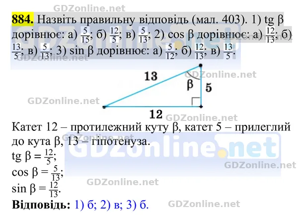 Завдання 884 — Геометрія 8 клас Бурда, Тарасенкова 2025, відповідь і розв’язання
