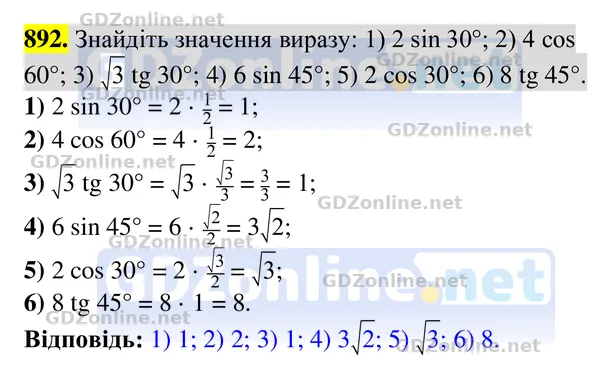 Завдання 892 — Геометрія 8 клас Бурда, Тарасенкова 2025, відповідь і розв’язання