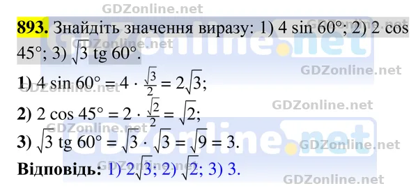 Завдання 893 — Геометрія 8 клас Бурда, Тарасенкова 2025, відповідь і розв’язання