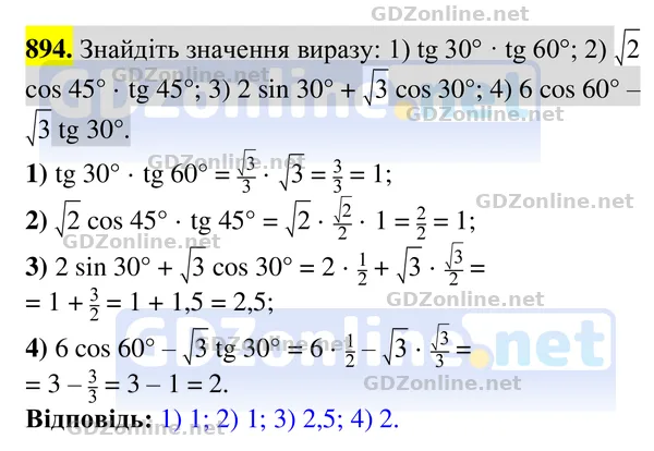 Завдання 894 — Геометрія 8 клас Бурда, Тарасенкова 2025, відповідь і розв’язання
