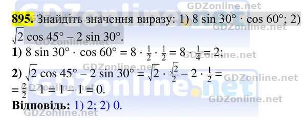 Завдання 895 — Геометрія 8 клас Бурда, Тарасенкова 2025, відповідь і розв’язання