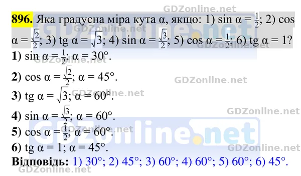 Завдання 896 — Геометрія 8 клас Бурда, Тарасенкова 2025, відповідь і розв’язання