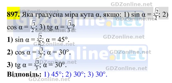 Завдання 897 — Геометрія 8 клас Бурда, Тарасенкова 2025, відповідь і розв’язання