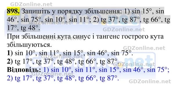 Завдання 898 — Геометрія 8 клас Бурда, Тарасенкова 2025, відповідь і розв’язання