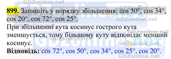 Завдання 899 — Геометрія 8 клас Бурда, Тарасенкова 2025, відповідь і розв’язання