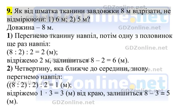 Завдання 9 — Геометрія 8 клас Бурда, Тарасенкова 2025, відповідь і розв’язання