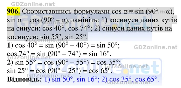 Завдання 906 — Геометрія 8 клас Бурда, Тарасенкова 2025, відповідь і розв’язання