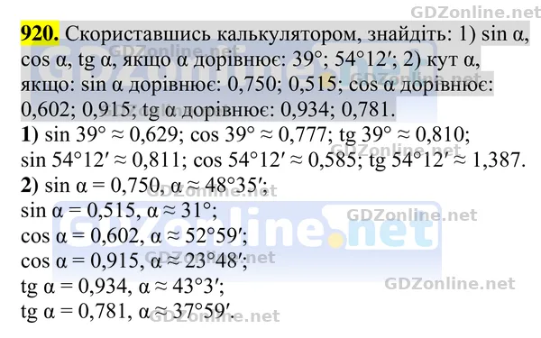 Завдання 920 — Геометрія 8 клас Бурда, Тарасенкова 2025, відповідь і розв’язання