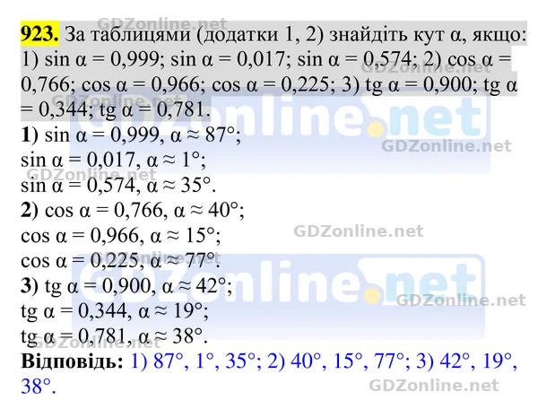 Завдання 923 — Геометрія 8 клас Бурда, Тарасенкова 2025, відповідь і розв’язання