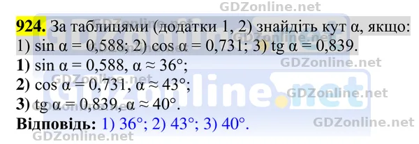 Завдання 924 — Геометрія 8 клас Бурда, Тарасенкова 2025, відповідь і розв’язання