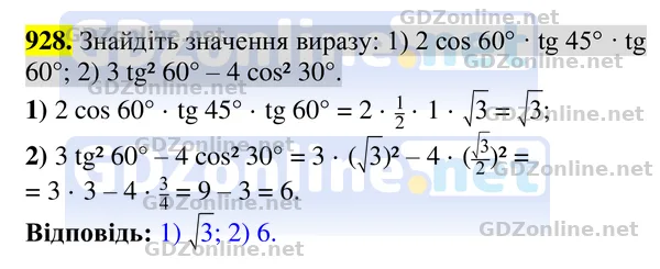 Завдання 928 — Геометрія 8 клас Бурда, Тарасенкова 2025, відповідь і розв’язання