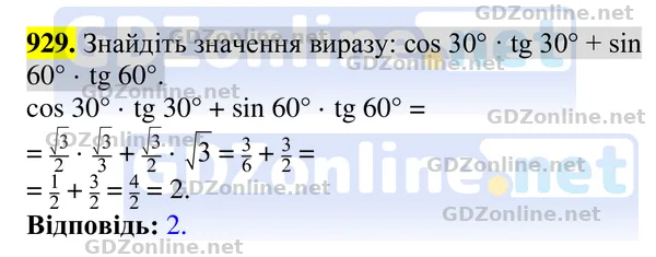 Завдання 929 — Геометрія 8 клас Бурда, Тарасенкова 2025, відповідь і розв’язання