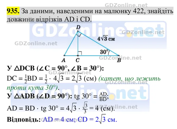 Завдання 935 — Геометрія 8 клас Бурда, Тарасенкова 2025, відповідь і розв’язання