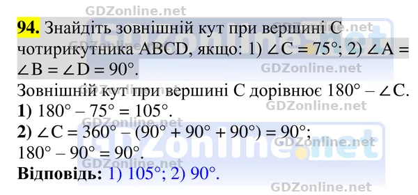 Завдання 94 — Геометрія 8 клас Бурда, Тарасенкова 2025, відповідь і розв’язання