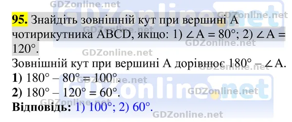 Завдання 95 — Геометрія 8 клас Бурда, Тарасенкова 2025, відповідь і розв’язання