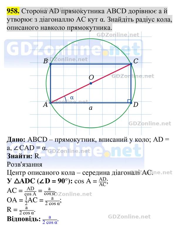 Завдання 958 — Геометрія 8 клас Бурда, Тарасенкова 2025, відповідь і розв’язання