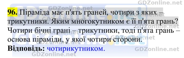 Завдання 96 — Геометрія 8 клас Бурда, Тарасенкова 2025, відповідь і розв’язання