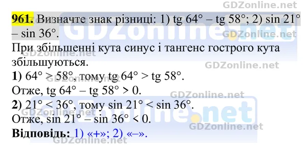 Завдання 961 — Геометрія 8 клас Бурда, Тарасенкова 2025, відповідь і розв’язання