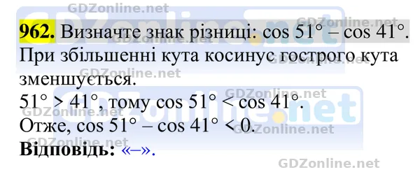 Завдання 962 — Геометрія 8 клас Бурда, Тарасенкова 2025, відповідь і розв’язання