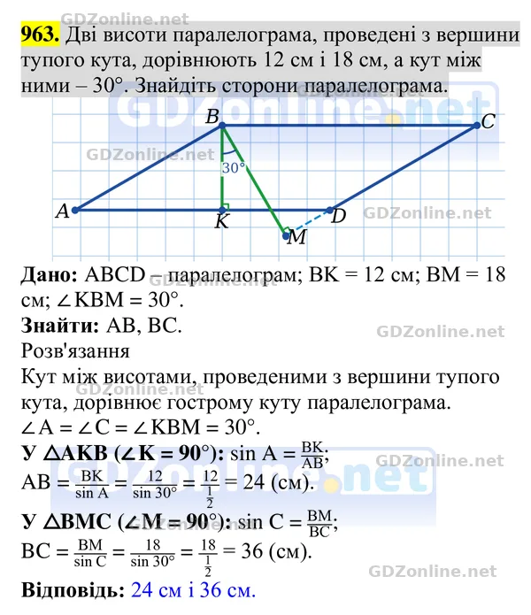 Завдання 963 — Геометрія 8 клас Бурда, Тарасенкова 2025, відповідь і розв’язання