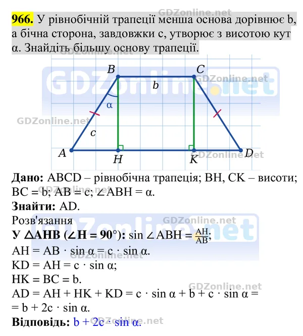 Завдання 966 — Геометрія 8 клас Бурда, Тарасенкова 2025, відповідь і розв’язання