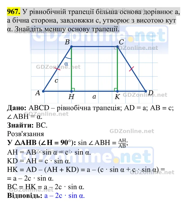 Завдання 967 — Геометрія 8 клас Бурда, Тарасенкова 2025, відповідь і розв’язання
