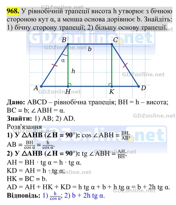 Завдання 968 — Геометрія 8 клас Бурда, Тарасенкова 2025, відповідь і розв’язання