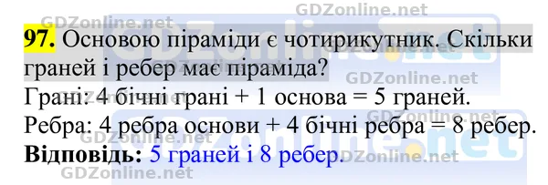 Завдання 97 — Геометрія 8 клас Бурда, Тарасенкова 2025, відповідь і розв’язання