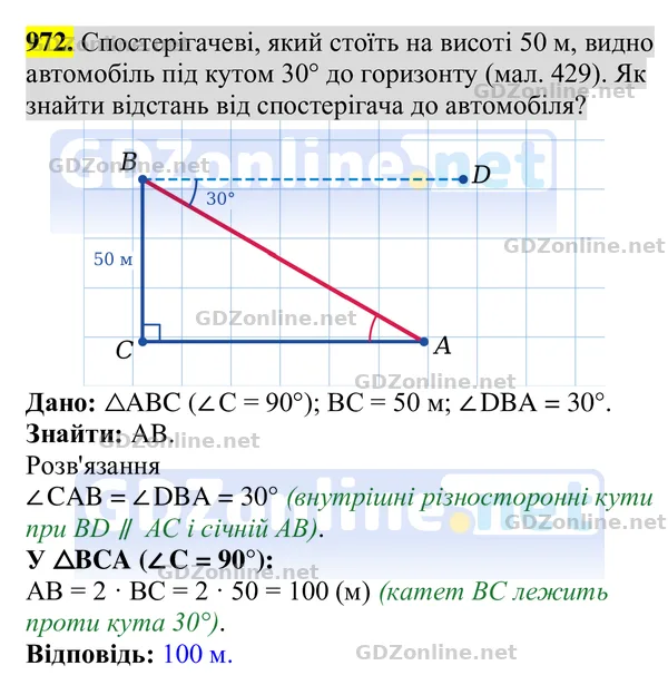 Завдання 972 — Геометрія 8 клас Бурда, Тарасенкова 2025, відповідь і розв’язання
