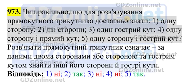 Завдання 973 — Геометрія 8 клас Бурда, Тарасенкова 2025, відповідь і розв’язання